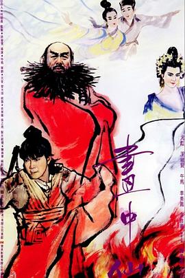 畫(huà)中仙（國(guó)語(yǔ)版）(全集)