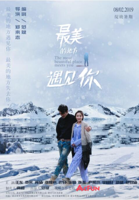 最美的地方遇見(jiàn)你(全集)