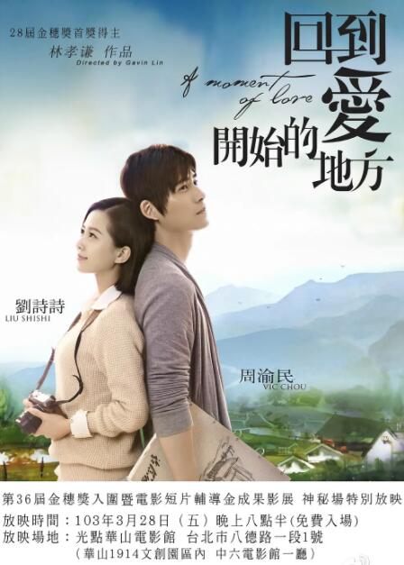 回到愛開始的地方(全集)
