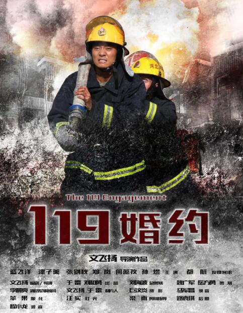 119婚約(全集)