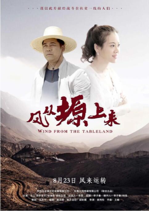 風(fēng)從塬上來(lái)(全集)