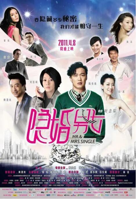 隱婚男女(全集)