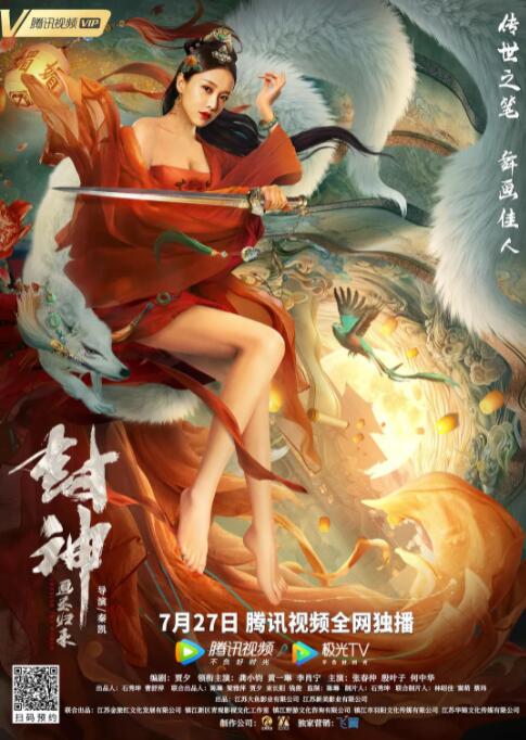 封神：畫圣歸來(全集)