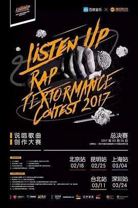 Listen Up說唱歌曲創(chuàng)作大賽 第二季(全集)