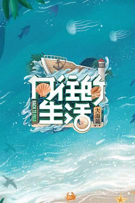 向往的生活6 會(huì)員Plus版(全集)
