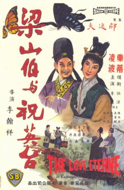 梁山伯與祝英臺(tái)(全集)