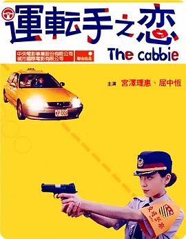 運轉手之戀(全集)