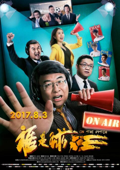 誰是球王(全集)