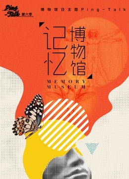 Ping-Talk 第六季：記憶博物館(全集)