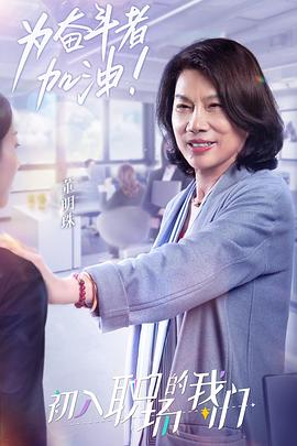 職場(chǎng)菜鳥生存圖鑒 2021(全集)