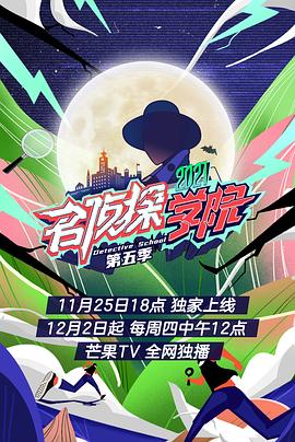 名偵探學(xué)院第五季 會員plus版(全集)
