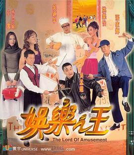 娛樂之王（國(guó)語(yǔ)版）(全集)