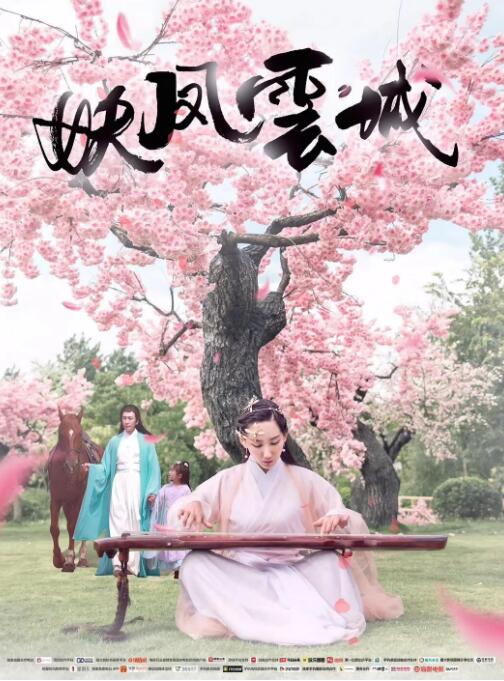 妖鳳云城(全集)