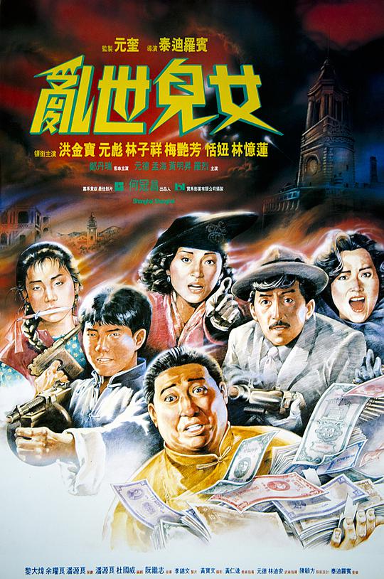 亂世兒女(全集)
