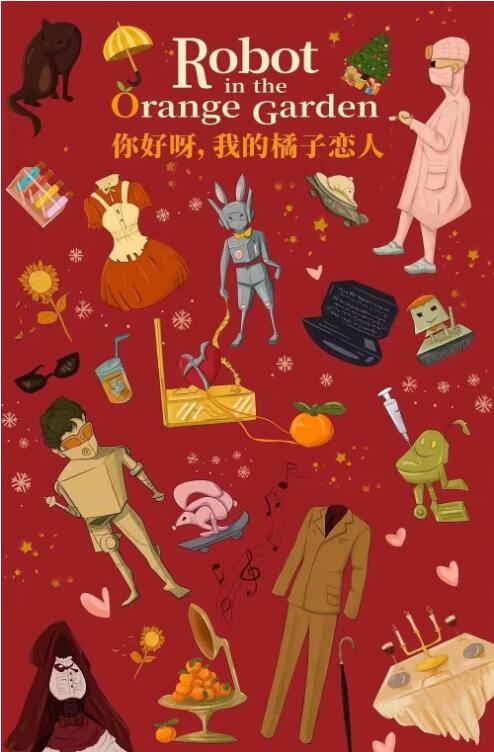 你好呀，我的橘子戀人(全集)
