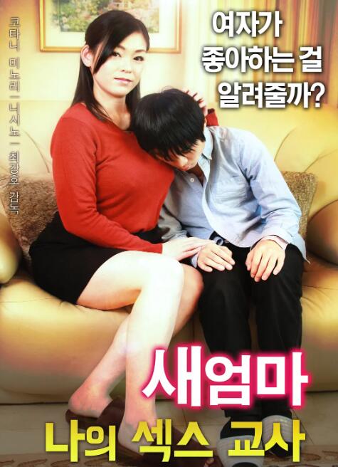 繼母：我的性老師(全集)