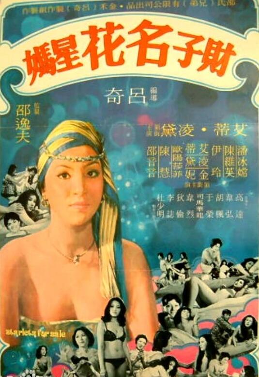 財子名花星媽(全集)