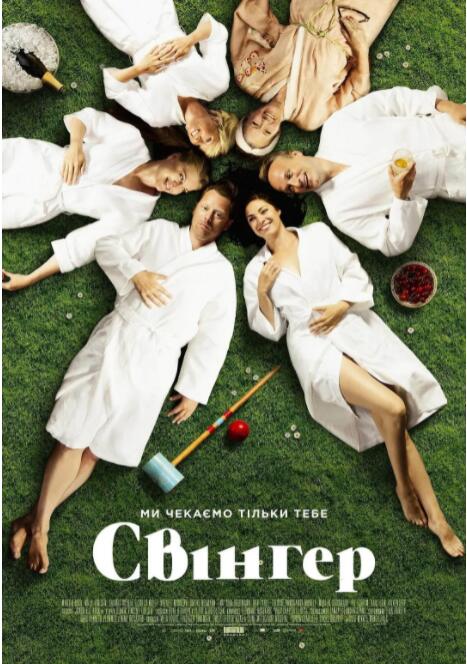 換愛大冒險(全集)