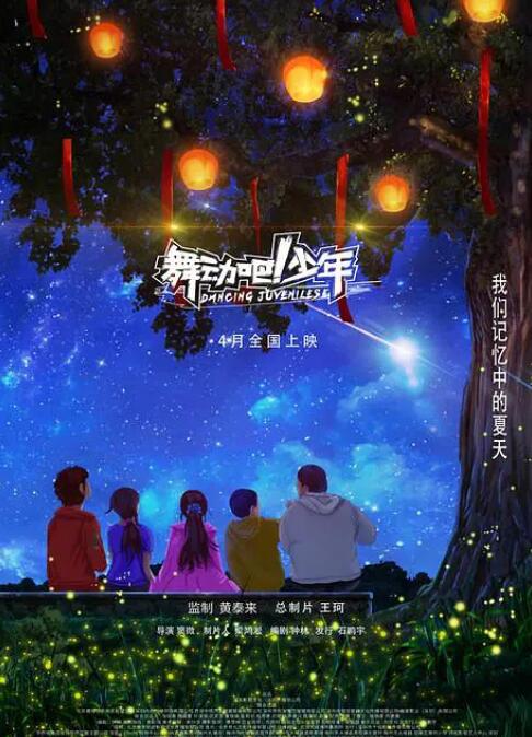 舞動吧！少年(全集)