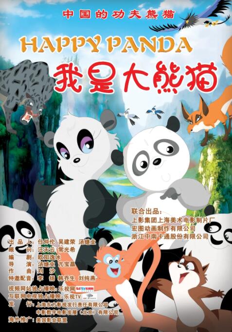 我是大熊貓(全集)