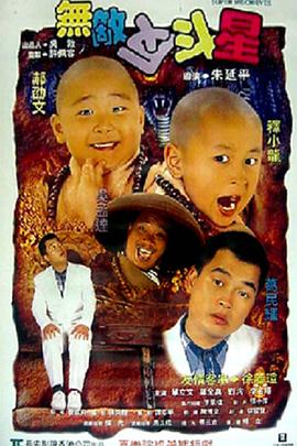 無(wú)敵反斗星(全集)