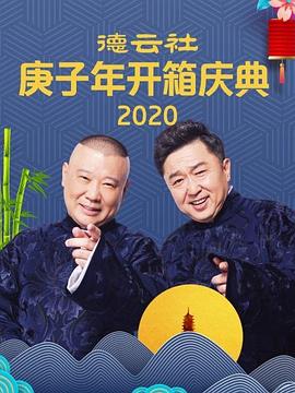 頭牌姑娘 郭德綱 于謙(全集)