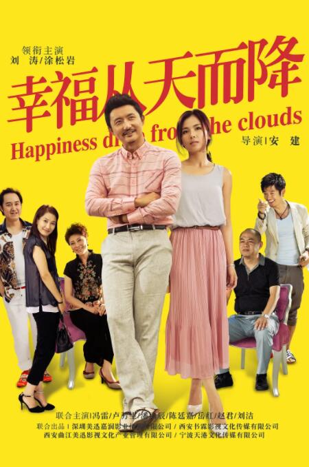 幸福從天而降(全集)