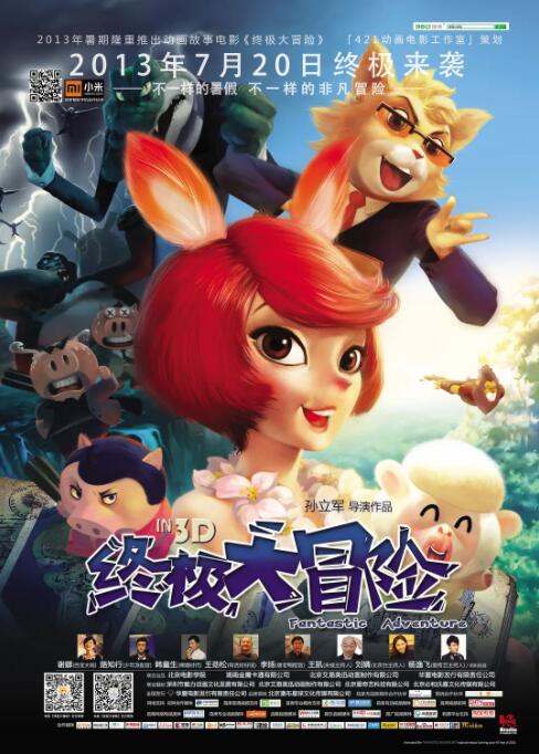 終極大冒險(xiǎn)(全集)