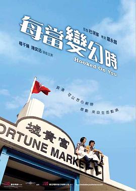 每當(dāng)變幻時 國語版(全集)