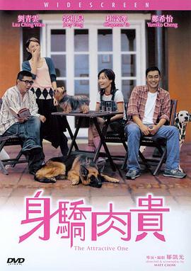 身驕肉貴(全集)