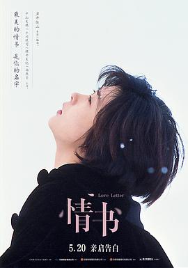 情書 Love Letter(全集)