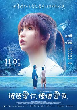 傻傻愛你，傻傻愛我(全集)