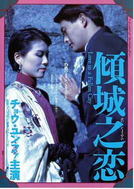傾城之戀（國(guó)語(yǔ)版）(全集)