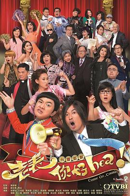 老表，你好Hea！(全集)