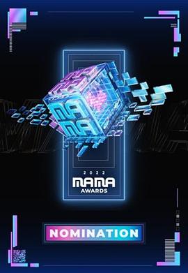 2022 MAMA 亞洲音樂(lè)大獎(jiǎng)(全集)