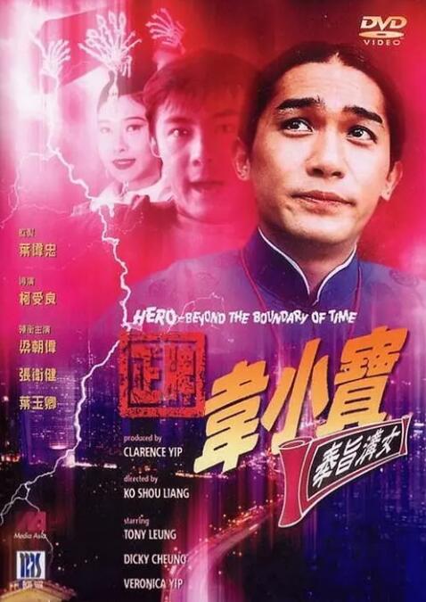 正牌韋小寶之奉旨溝女(全集)