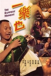 一樂(lè)也(全集)