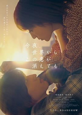 今夜，就算這份愛戀?gòu)氖澜缟舷?全集)