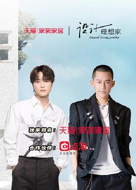 設(shè)計理想家 第二季(全集)