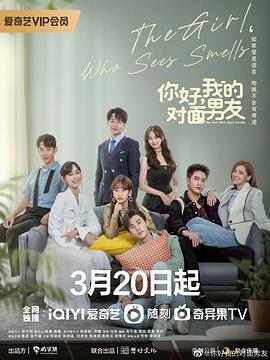 你好，我的對面男友(全集)