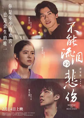 不能流淚的悲傷(全集)