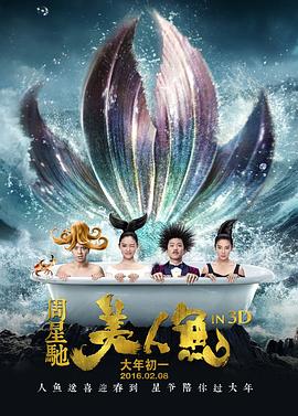美人魚(yú) 2016(全集)