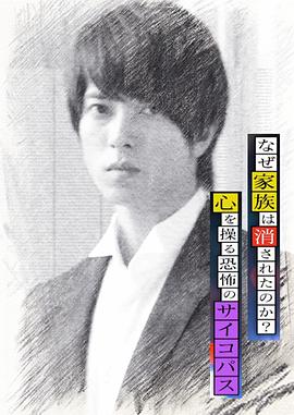 心理學(xué)家成海朔的挑戰(zhàn)2：家人為何消失？操控人心的瘋子(全集)