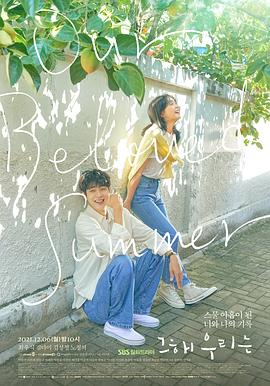 那年，我們的夏天(全集)