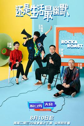 脫口秀大會 第四季(全集)