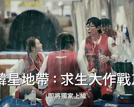 The Zone：堅(jiān)持才能活下去 第二季(全集)
