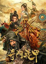 奇門(mén)飛甲(全集)