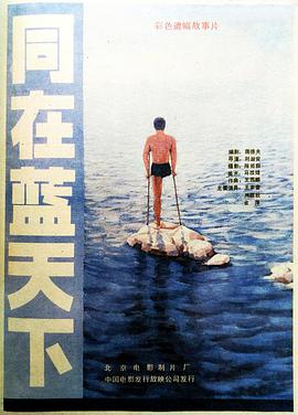 同在藍天下(全集)