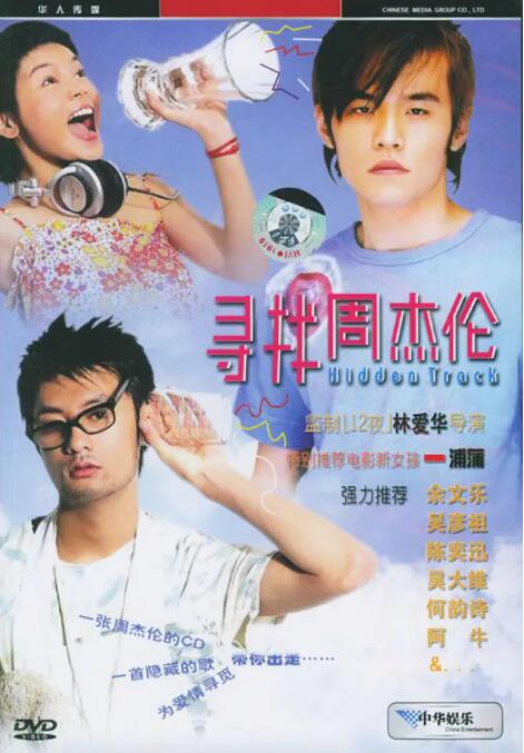 尋找周杰倫(全集)