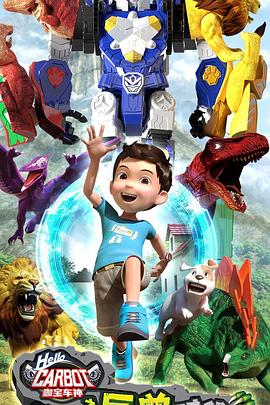 咖寶車神之巨獸時代(全集)